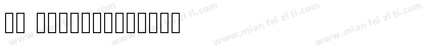 th saraban字体转换